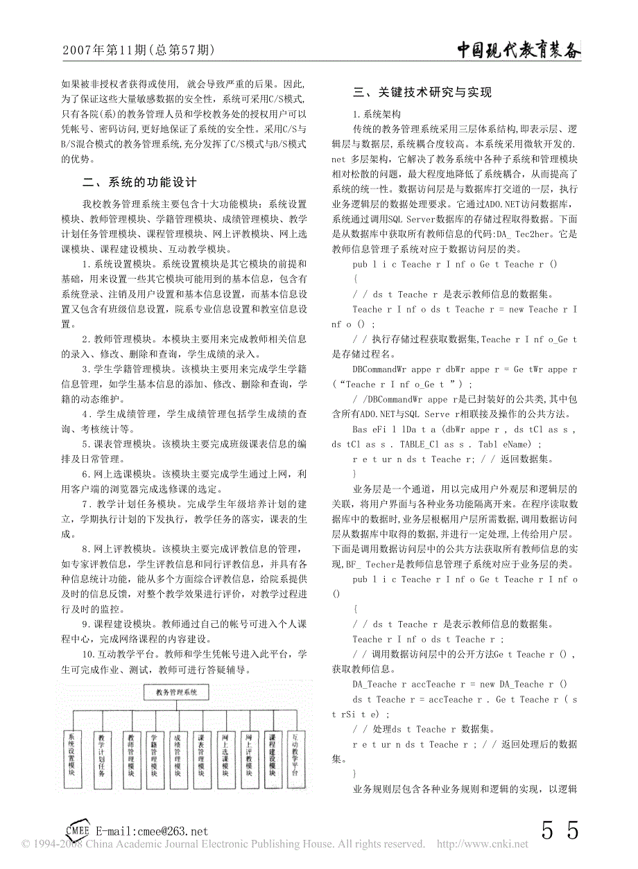 5 4 基于.net 架构的高校教务管理信息系统的设计与实践_第2页
