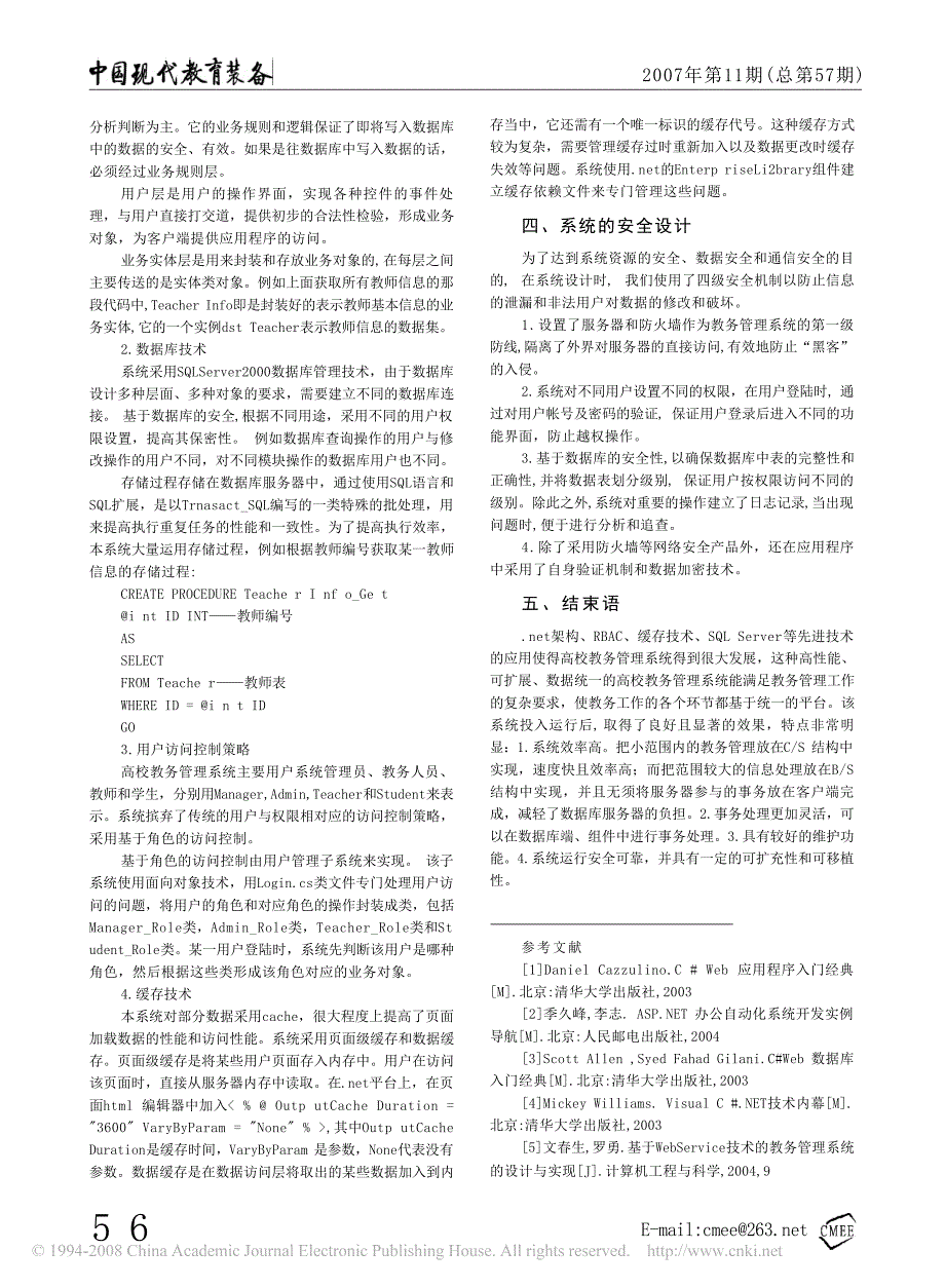 5 4 基于.net 架构的高校教务管理信息系统的设计与实践_第3页