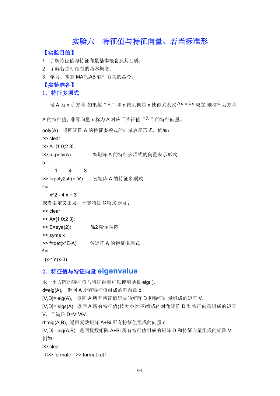 MATLAB语言矩阵处理_第1页