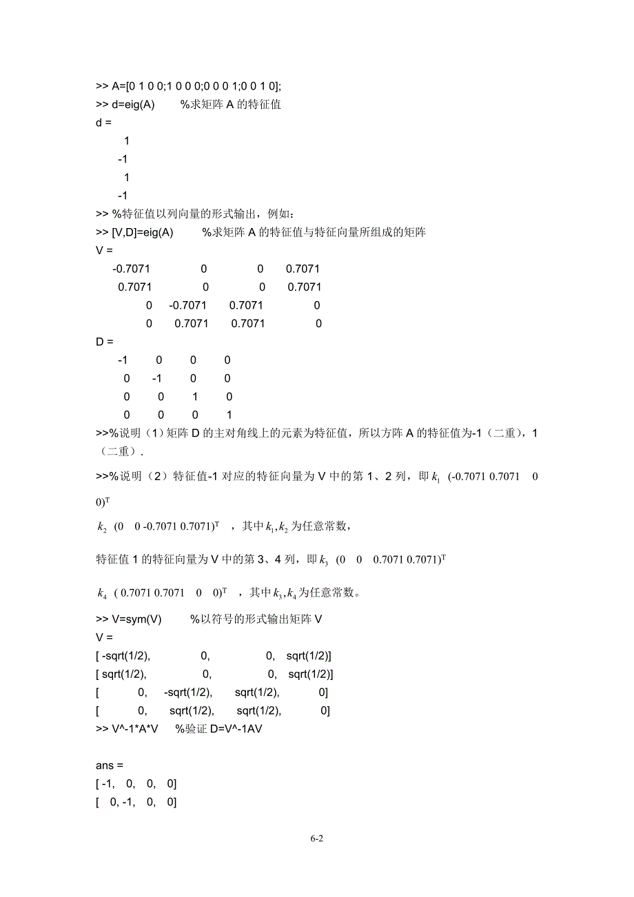 MATLAB语言矩阵处理_第2页