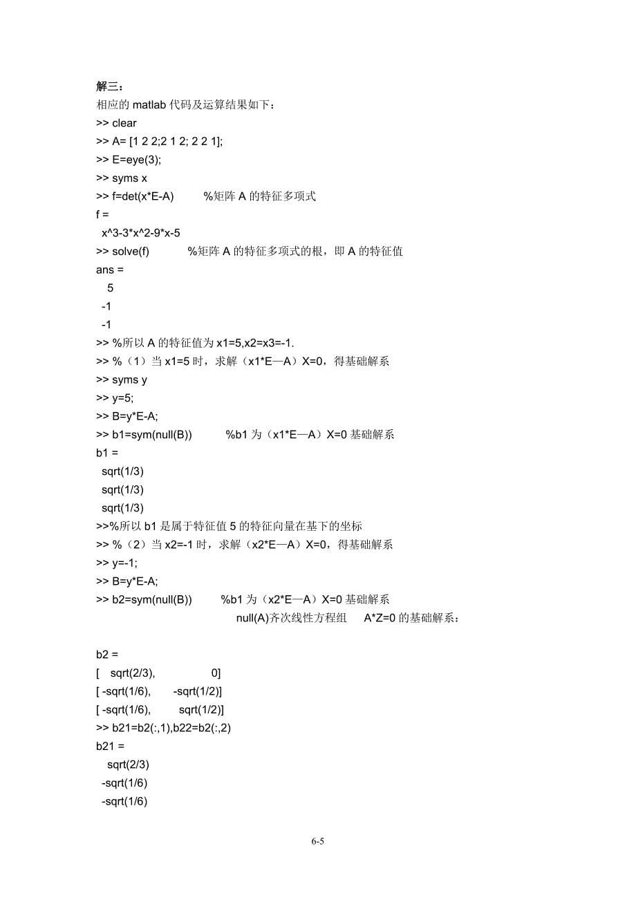 MATLAB语言矩阵处理_第5页