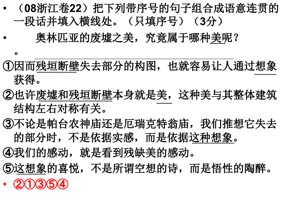 [高三语文课件]题解题技巧例谈课件_第4页