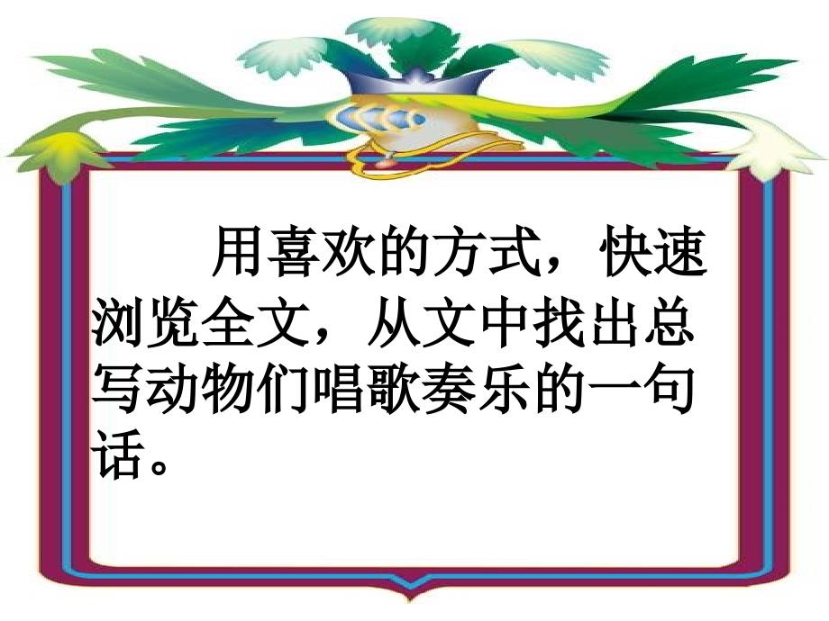 林中乐队ppt课件-北师大版小学四年级_第2页