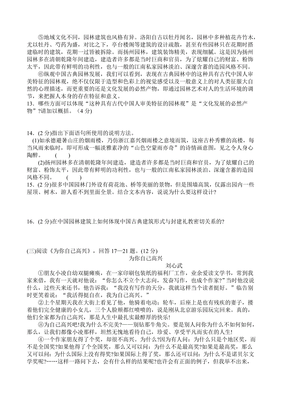 2009年中考语文最后冲刺调研试卷及答案【哈尔滨市道外区】_第4页