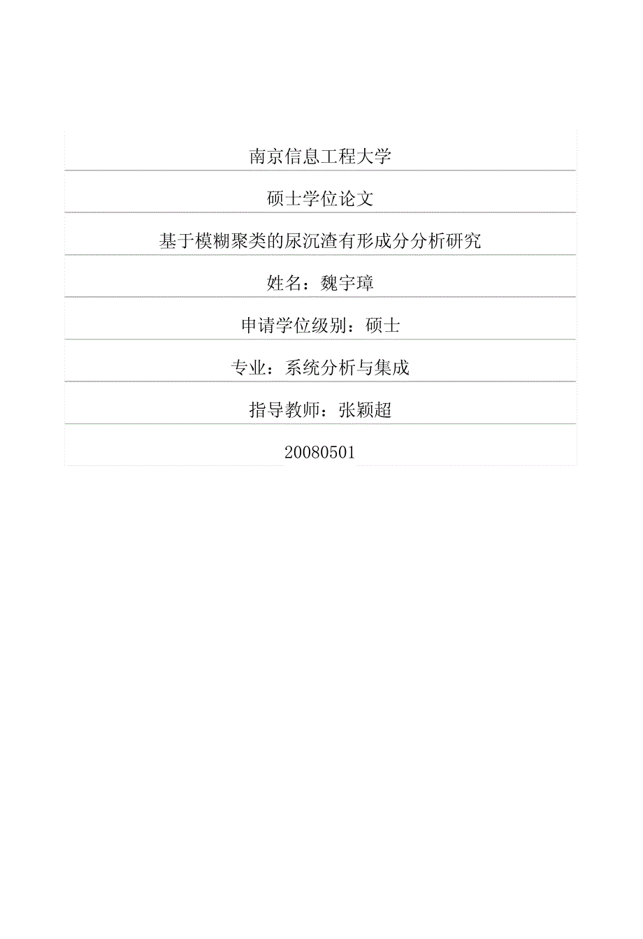 基于模糊聚类的尿沉渣有形成分分析研究论文_第1页