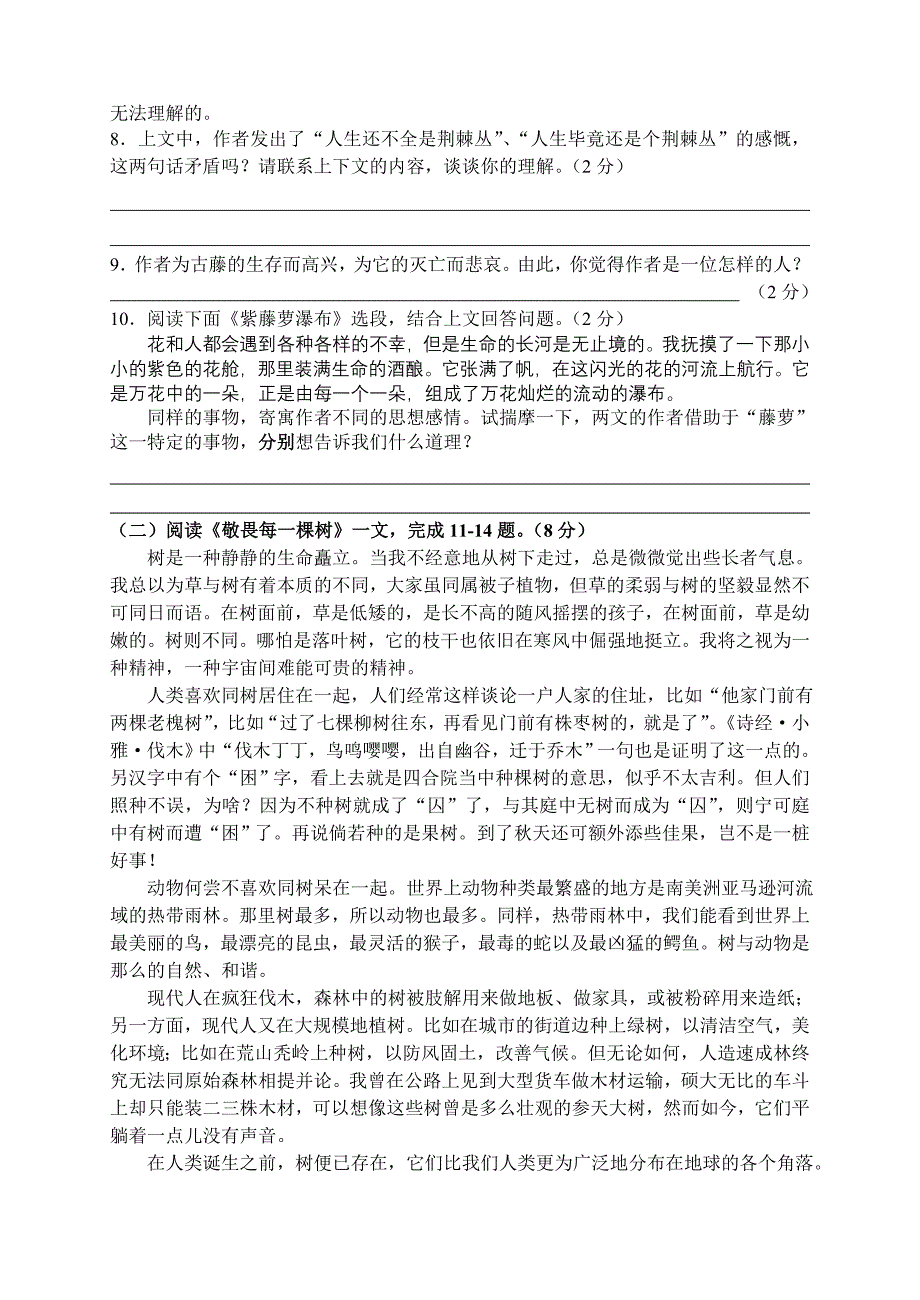 2008-2009年八年级上册苏教版语文第二次月考测试试卷_第3页