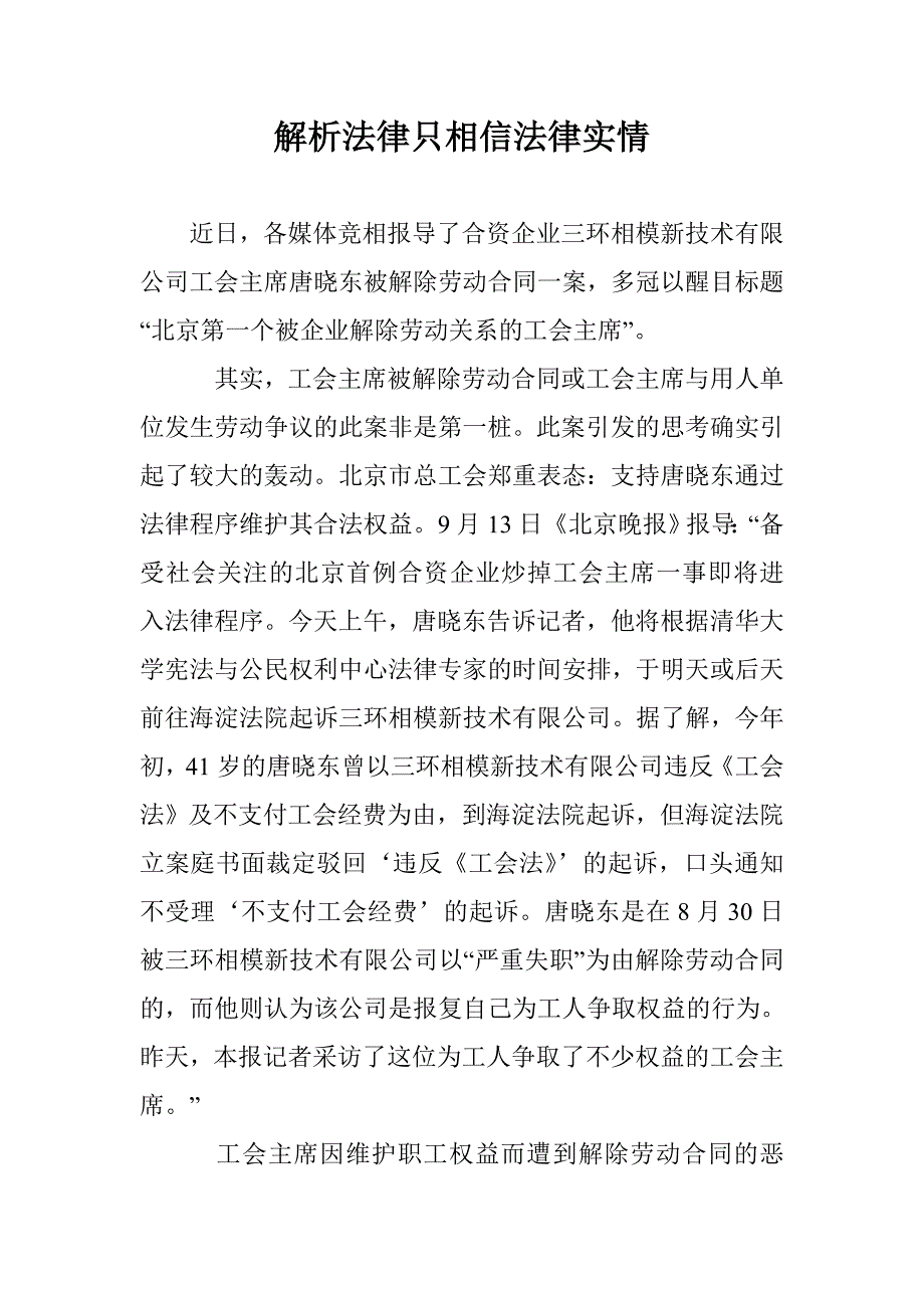 解析法律只相信法律实情 _第1页