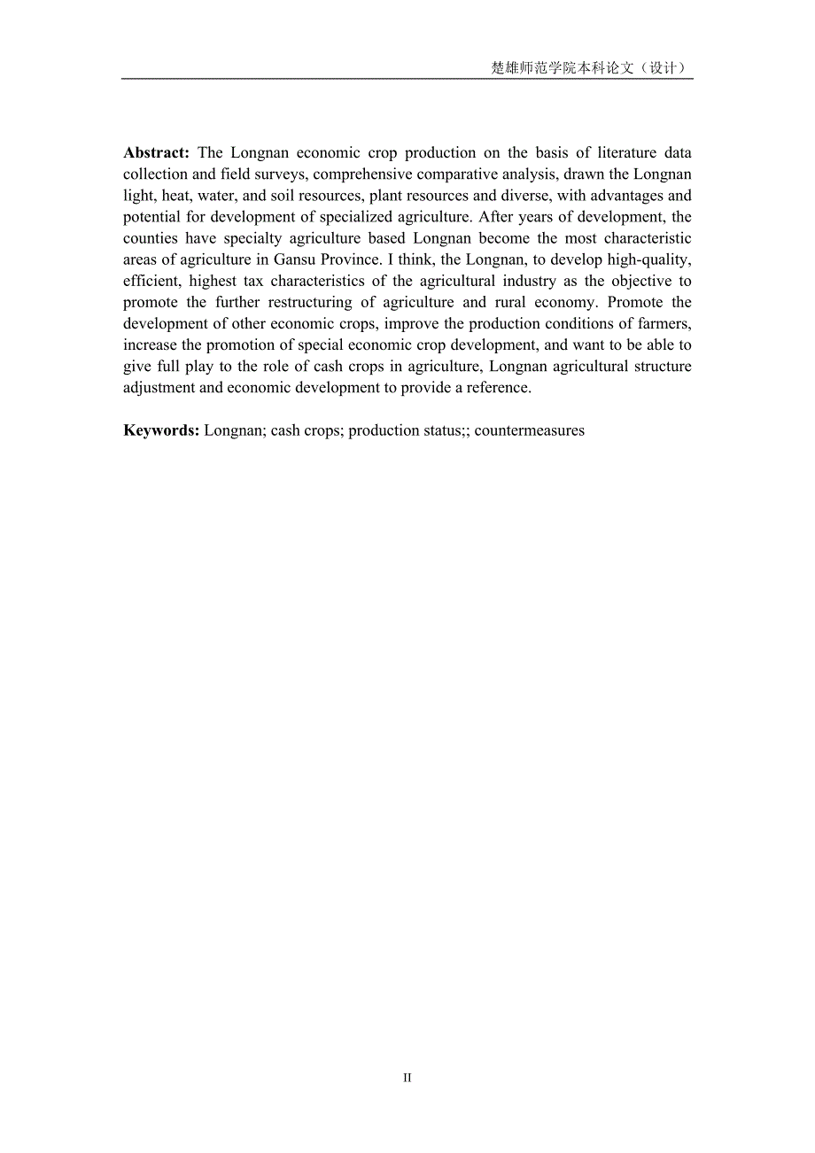 陇南市经济作物生产现状分析毕业论文_第4页