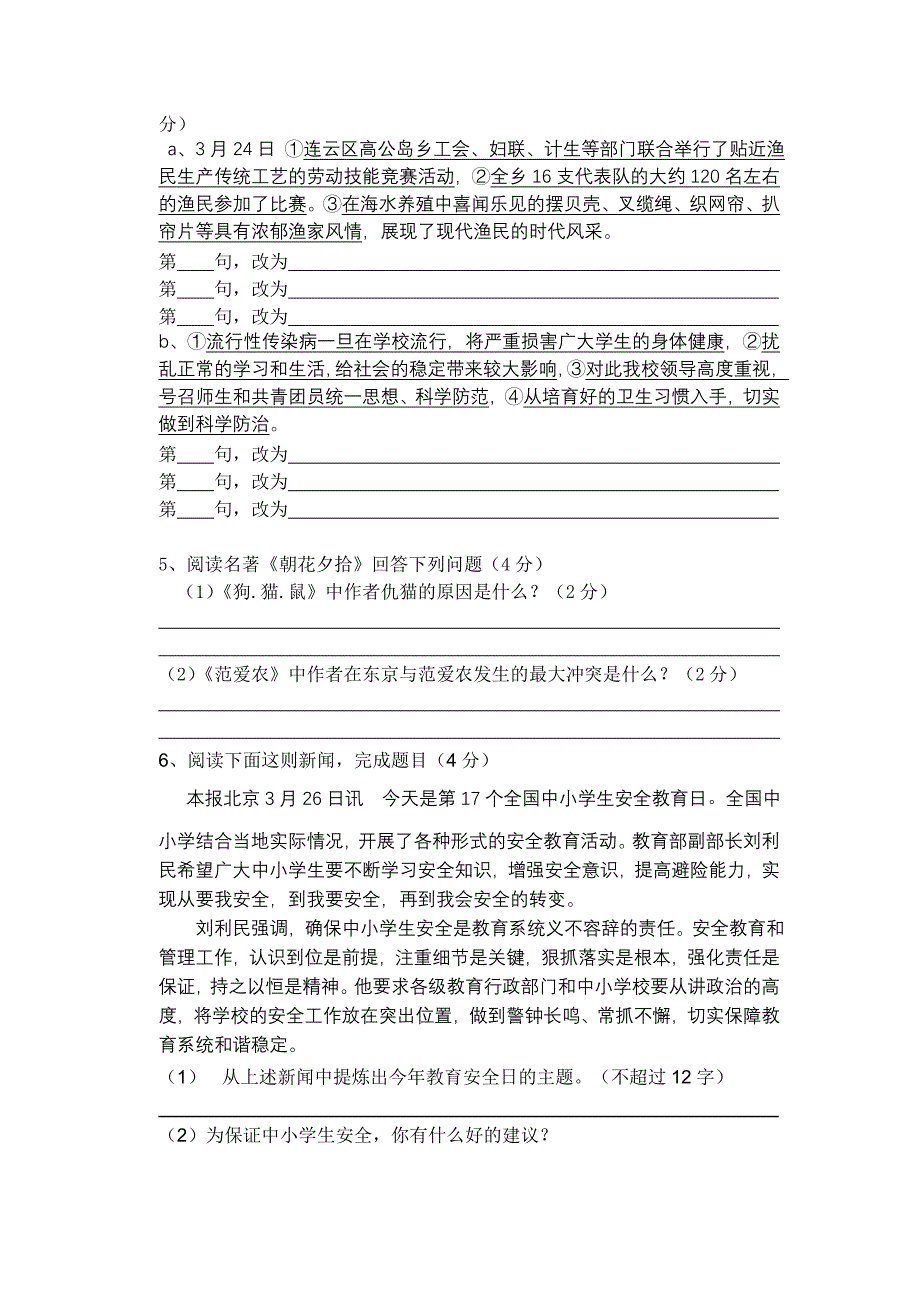 树人学校2012年10月份苏教版九年级（上）语文阶段性测试试题_第2页