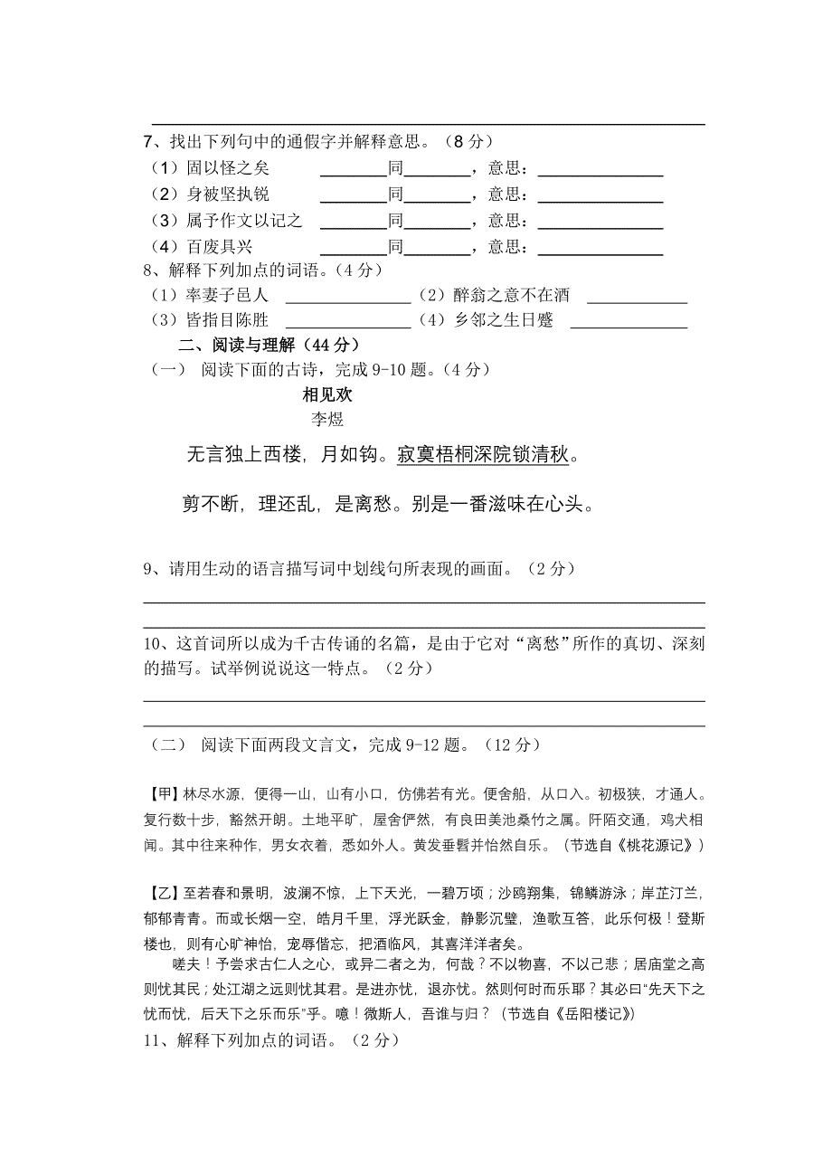 树人学校2012年10月份苏教版九年级（上）语文阶段性测试试题_第3页