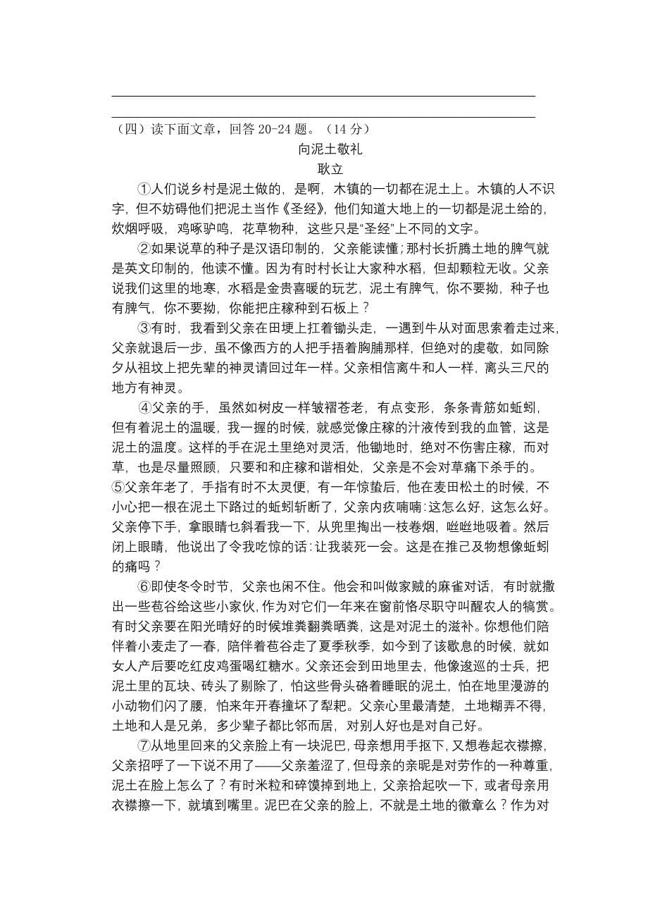 树人学校2012年10月份苏教版九年级（上）语文阶段性测试试题_第5页