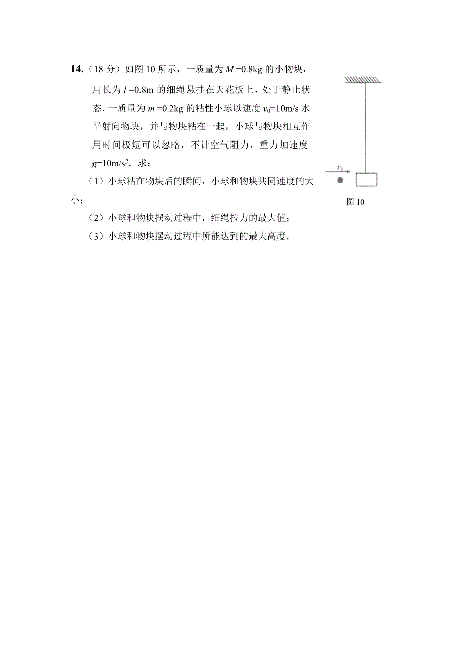 2018届高三理科综合测试题(二)_第4页