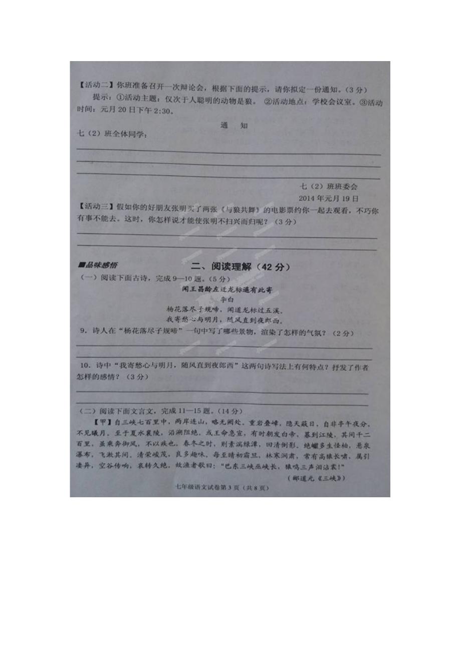 小池中学2014-2015年新课标人教版初一七年级上册第三次月考语文_第3页