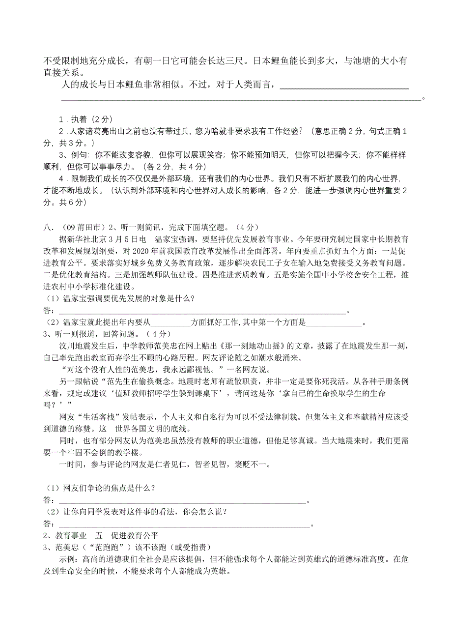 2010年中考必备09年中考语文汇编-信息口语运用_第4页