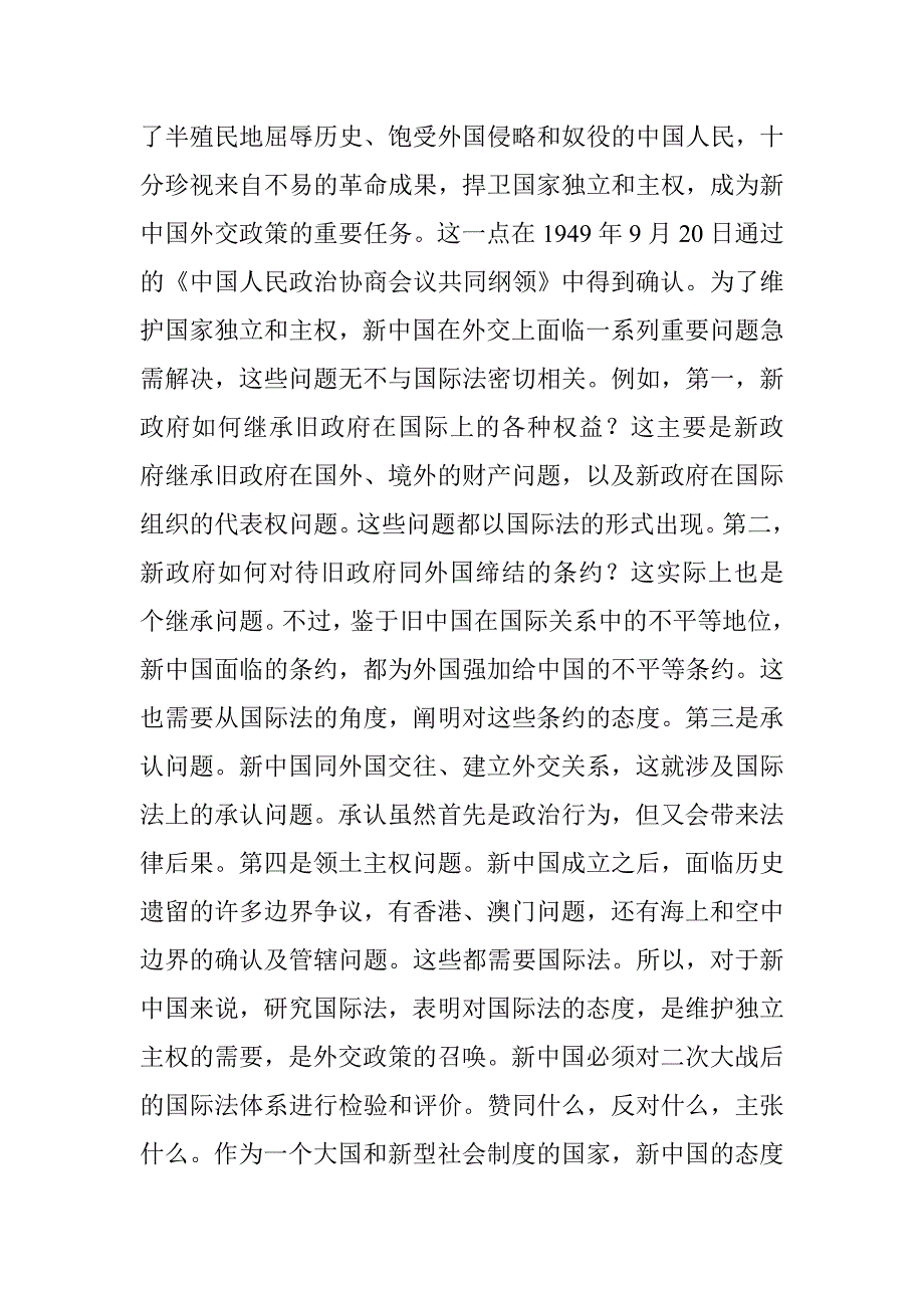 论主权平等 _第3页