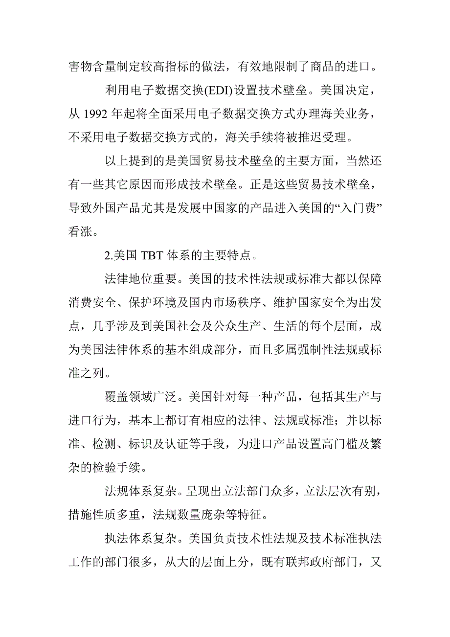 贸易技术壁垒理论思考论文 _第4页