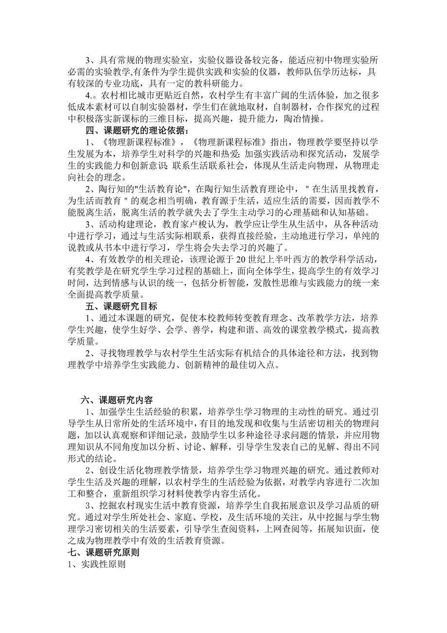 农村初中物理合作教学课程内容选择研究1_第2页