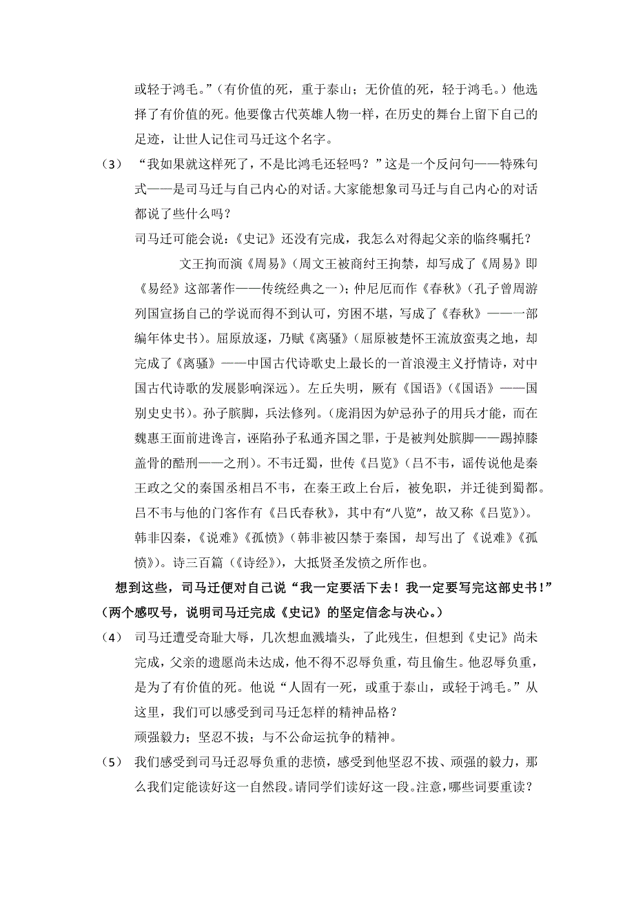 司马迁发愤写史记教案_第4页