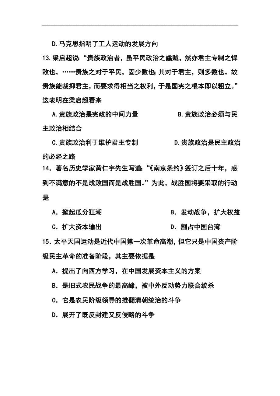 2017届甘肃省甘谷县第一中学高三上学期第二次检测考试历史试题及答案_第5页