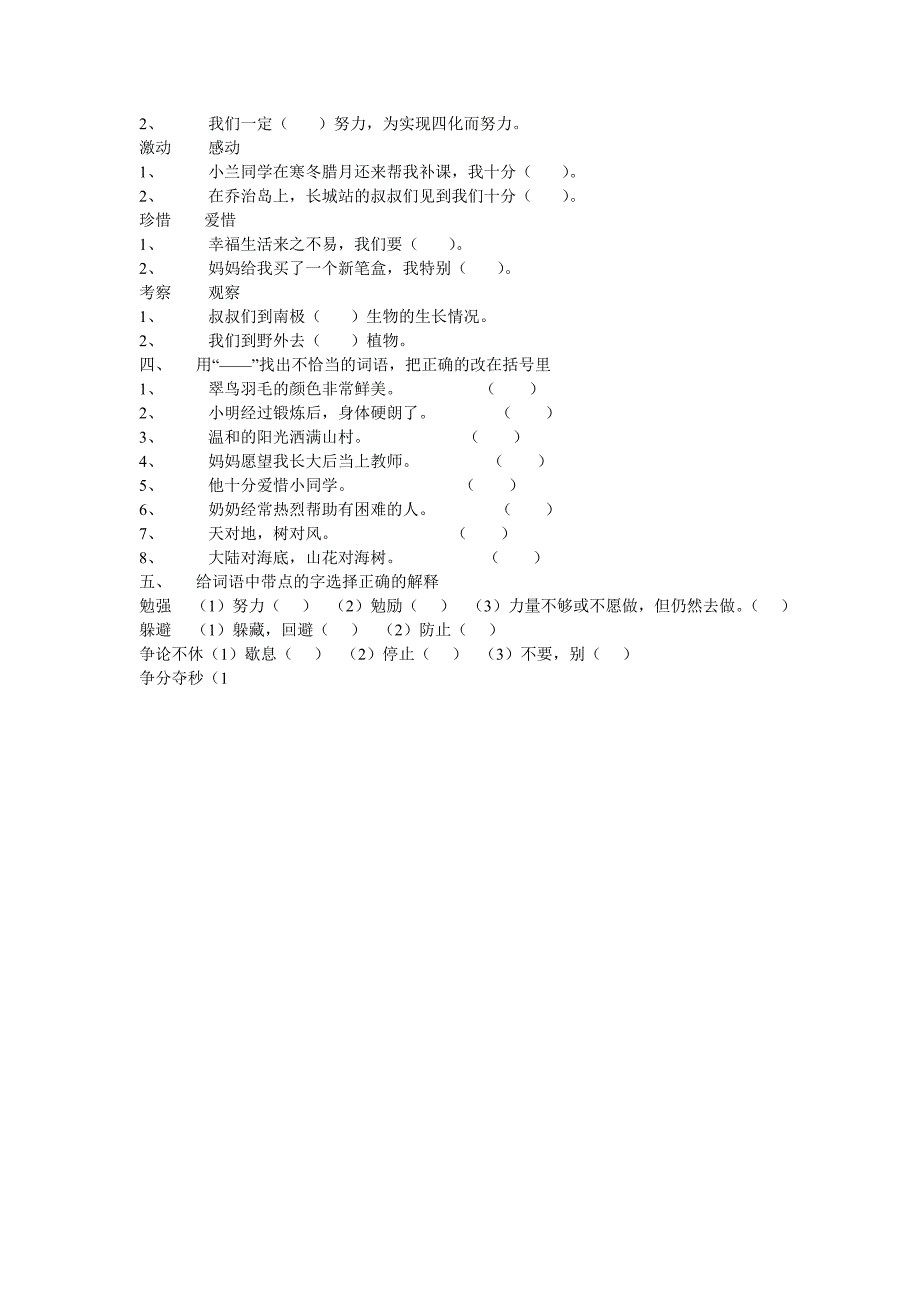 小学语文第五册词语复习题教案教学设计_第2页