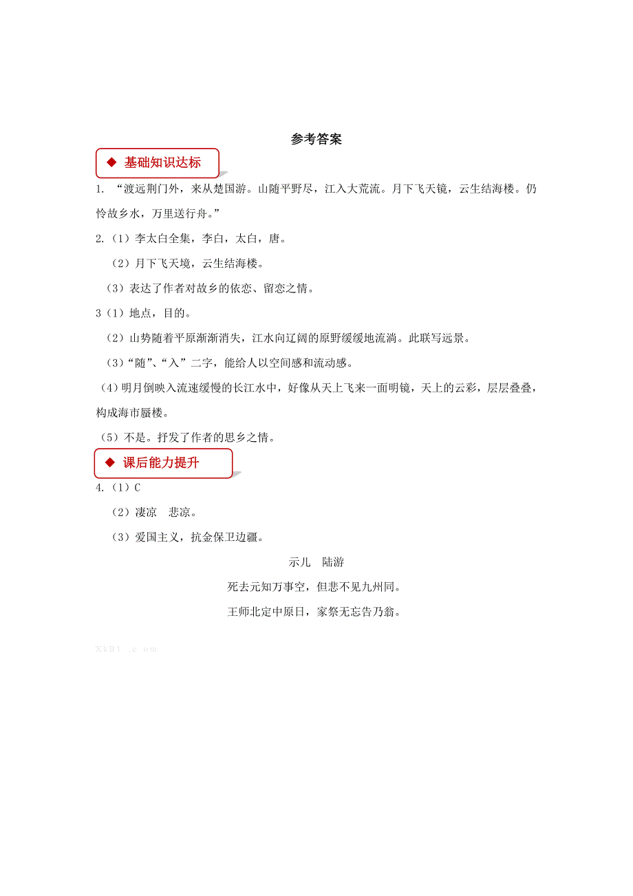 新课标人教版初二八年级语文12渡荆门送别练习题_第3页