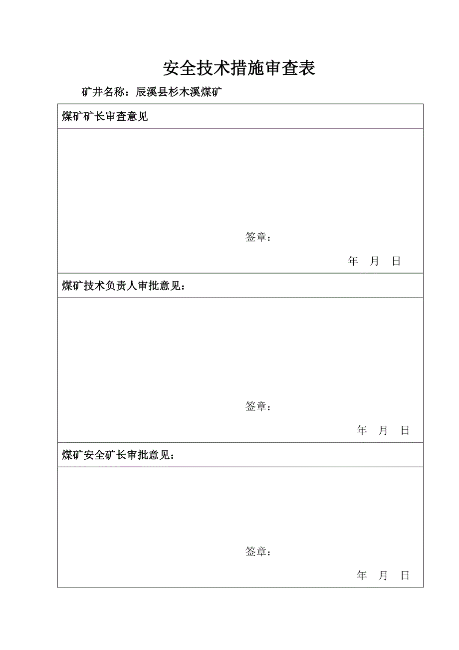 串联通风安全技术措施(注浆工作面) - 副本_第2页