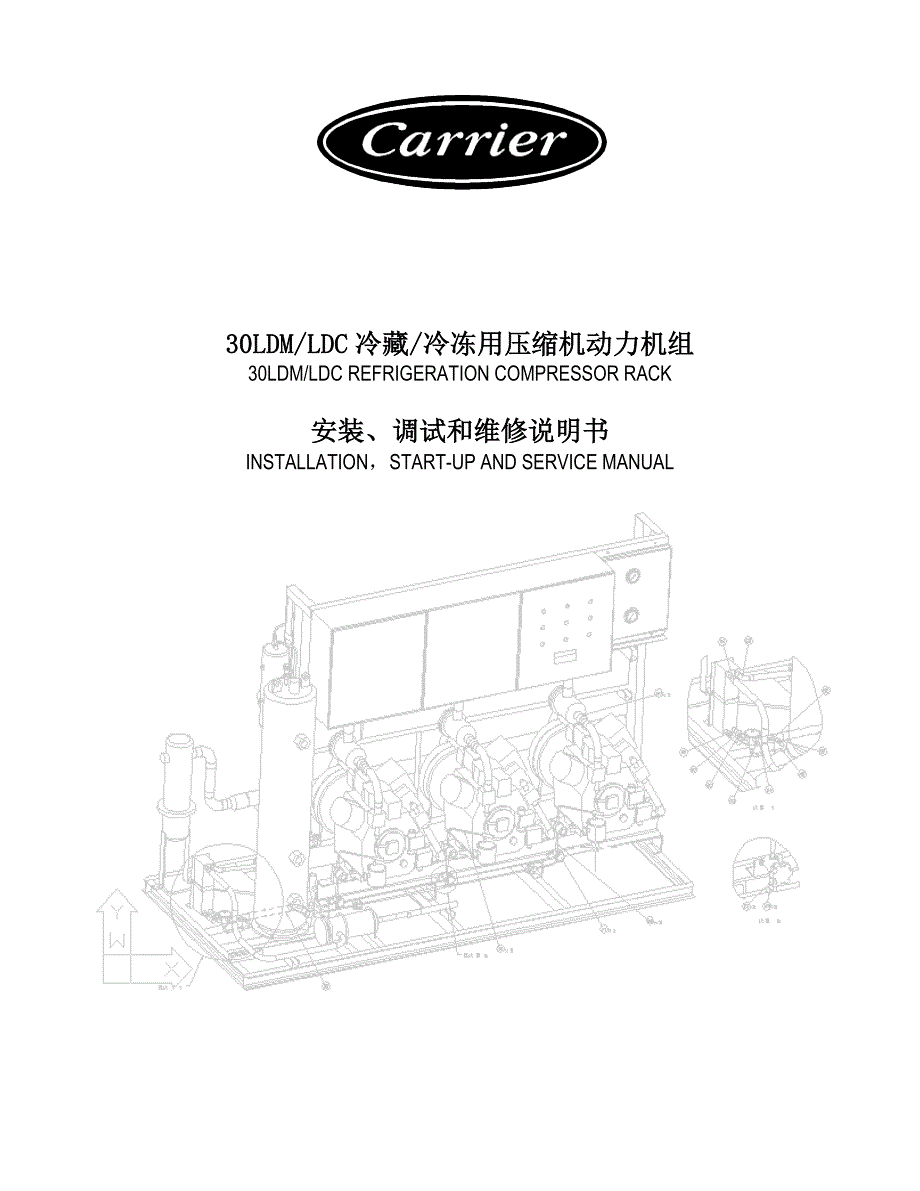 青岛开利机组说明书_第1页