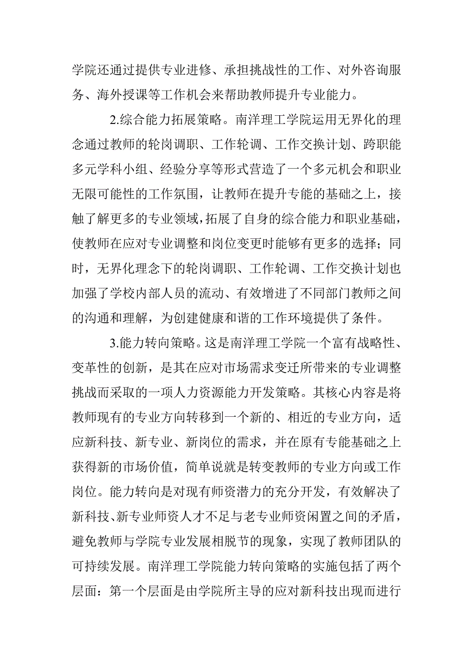 论高职院校师资培训的构建_第2页