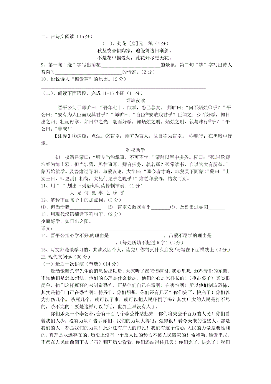 江西省吉安三中2010-2011学年七年级语文下学期期中考试题 人教新课标版_第2页