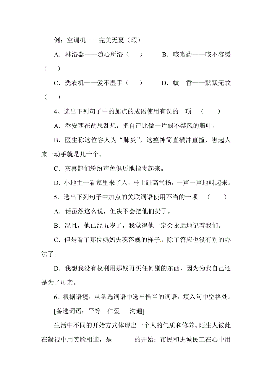 人教版2013年九年级中考语文第二轮综合学练复习题含解析1_第4页