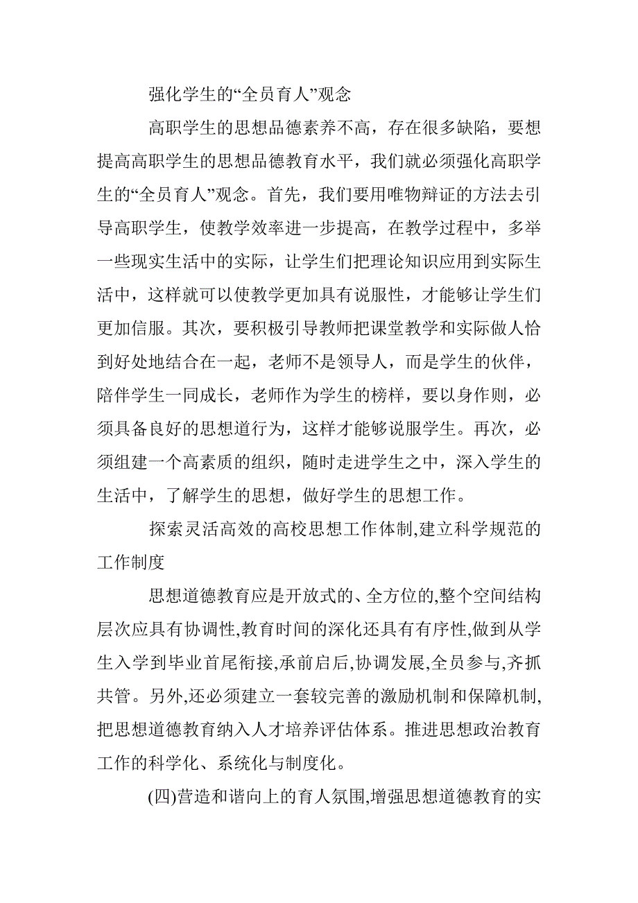 高职学生思想道德教育论文 _第2页