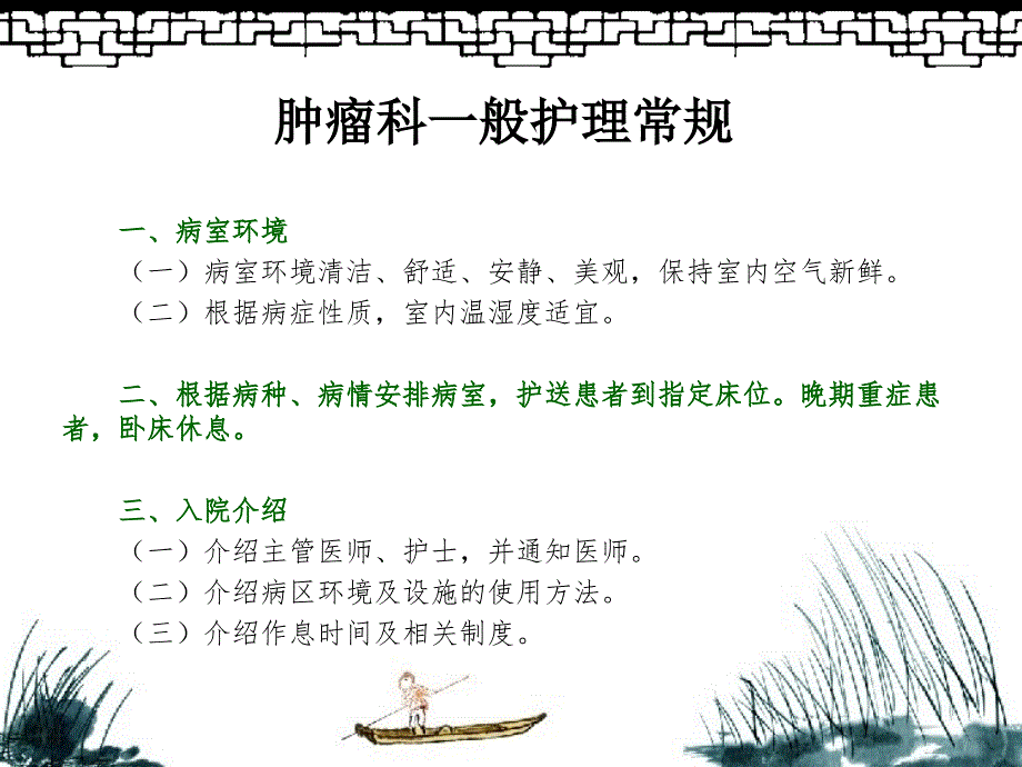 肿瘤科护理常规及健康教育幻灯片_第2页