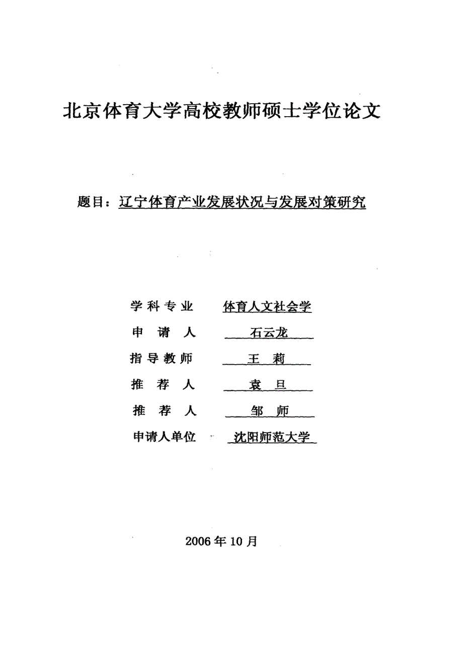 辽宁体育产业发展状况与发展对策的研究论文_第1页