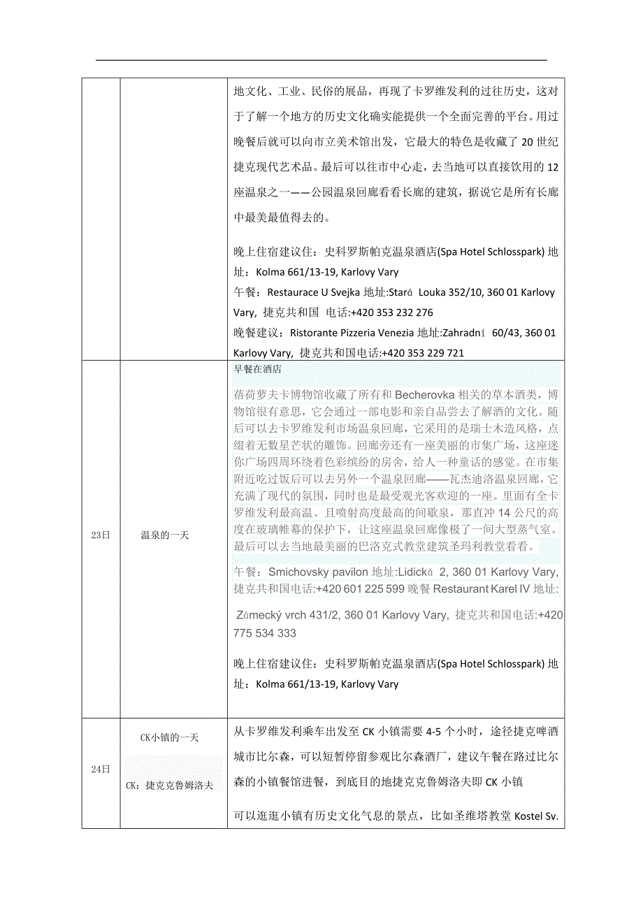 布拉格行程函_第3页