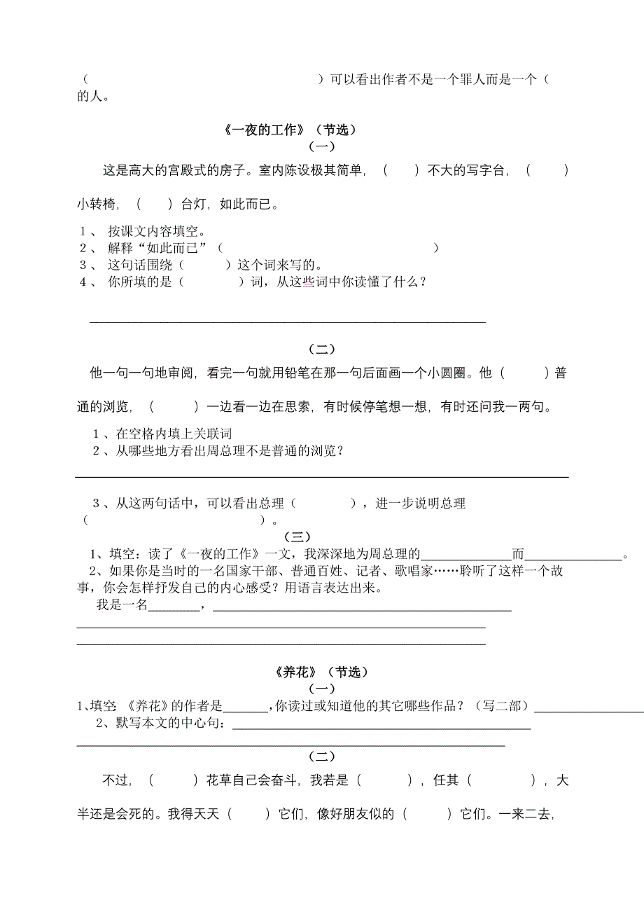 浙教版小学语文十二册课内阅读复习（第一、二单元）试题试卷_第2页