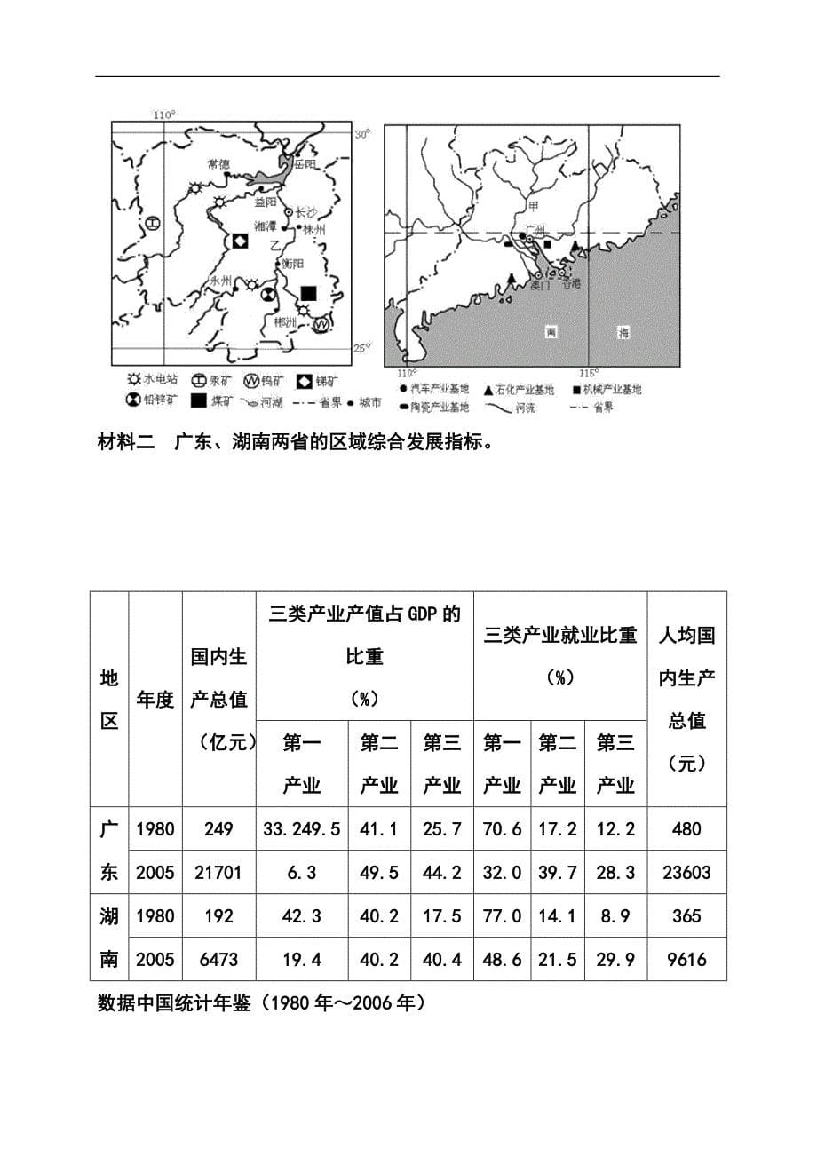 2017届河南省新乡、许昌、平顶山三市高三第三次模拟考试地理试题及答案_第5页