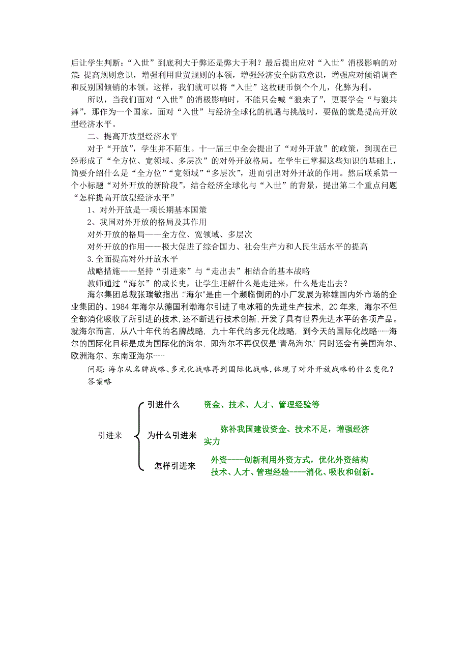 积极参与国际经济竞争与合作教学设计_第3页