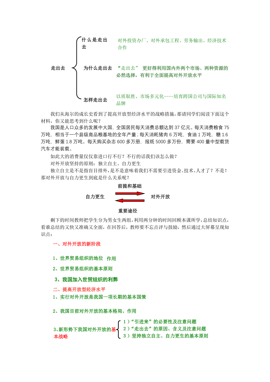 积极参与国际经济竞争与合作教学设计_第4页