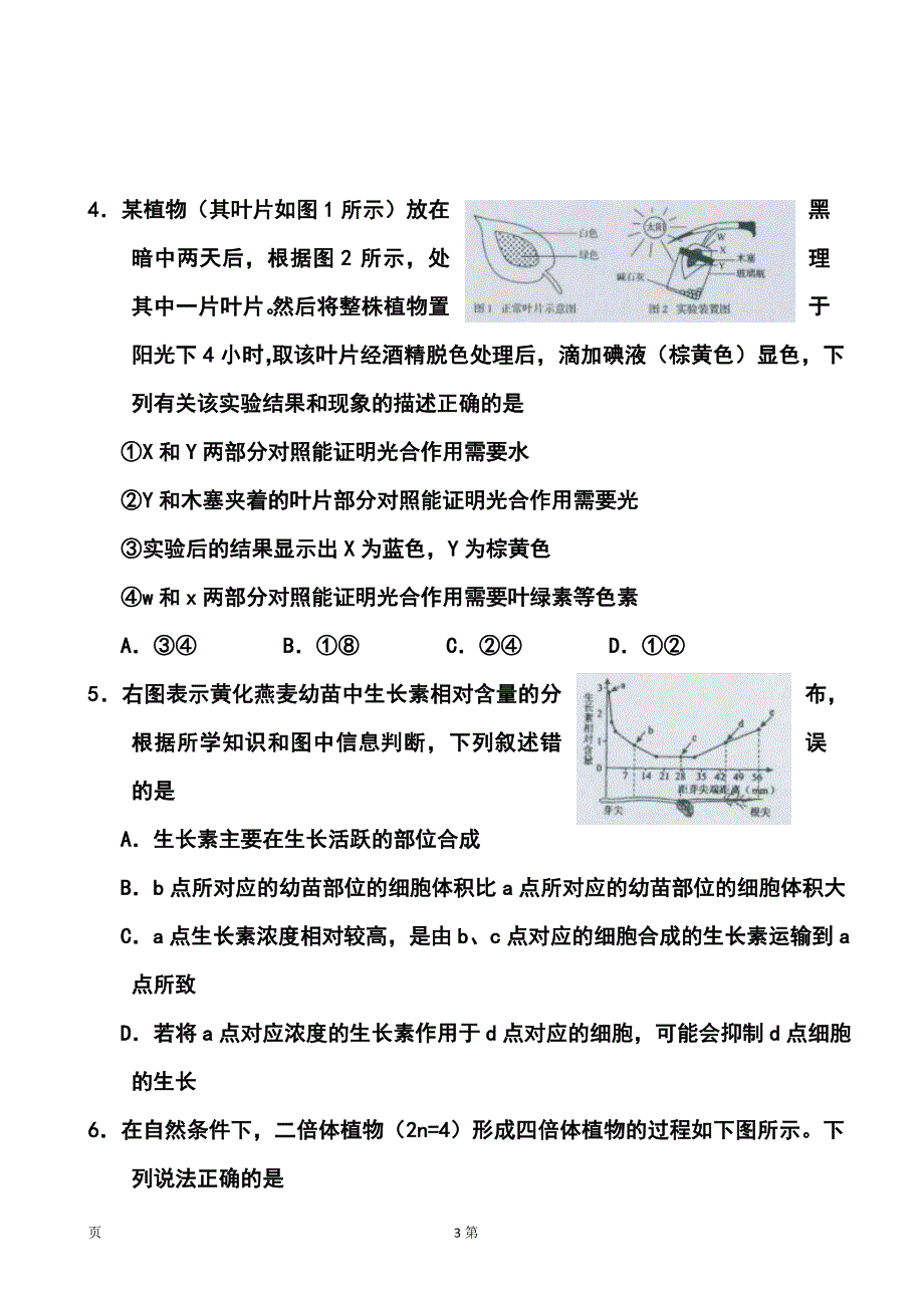 2017届江西省宜春市高三模拟考试生物试题及答案_第3页