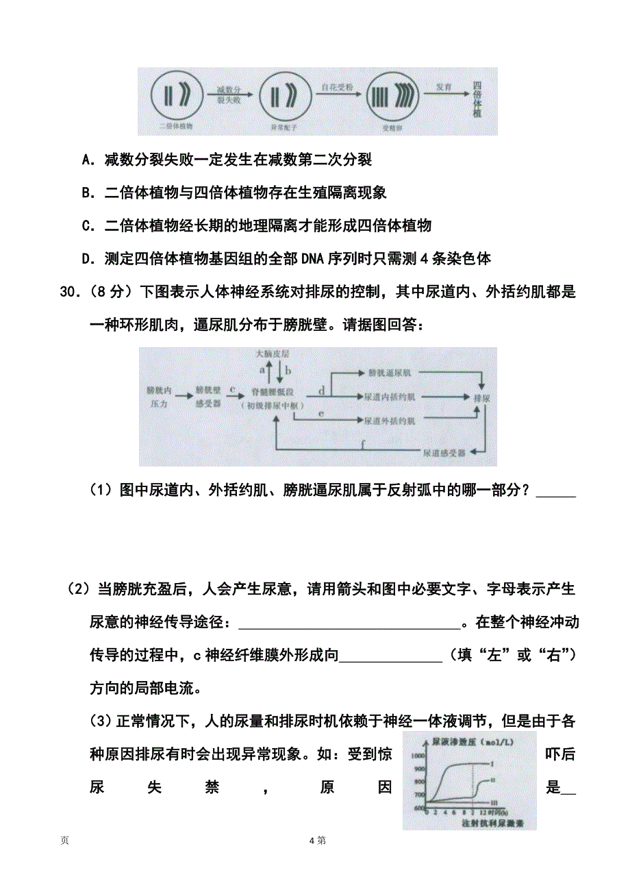 2017届江西省宜春市高三模拟考试生物试题及答案_第4页