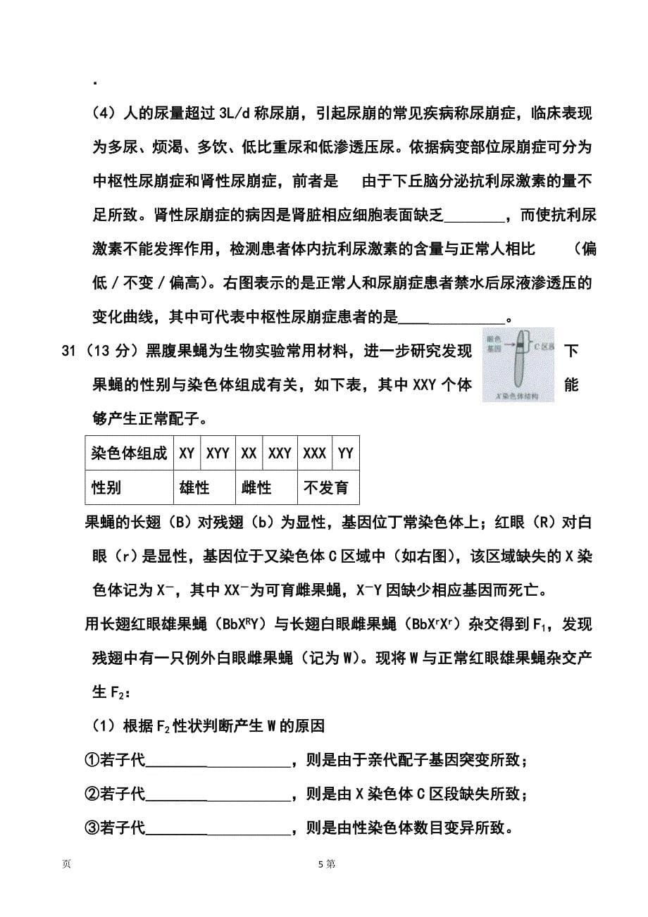 2017届江西省宜春市高三模拟考试生物试题及答案_第5页