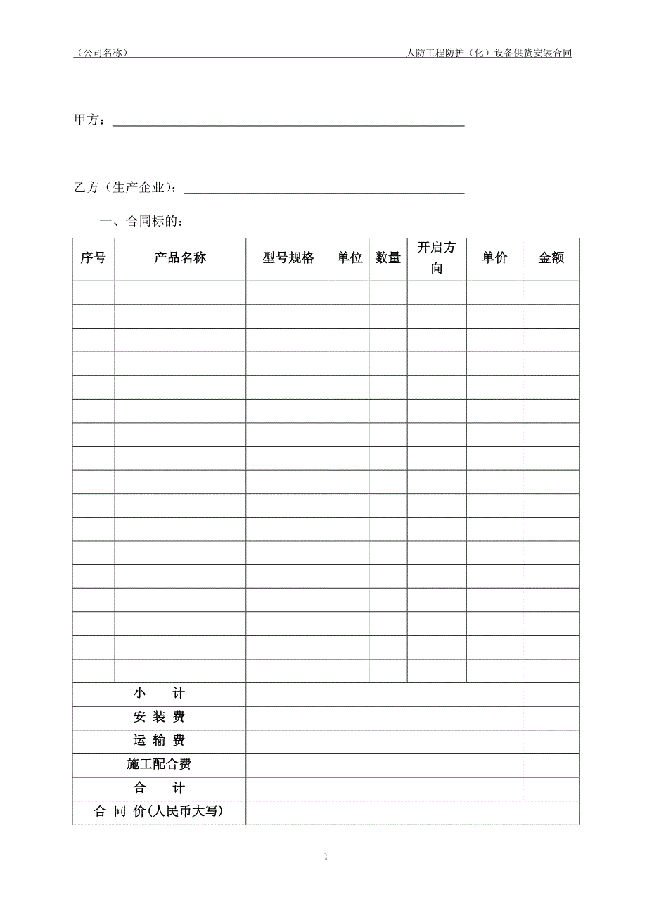 人防工程防护(化)设备供货安装合同_第2页