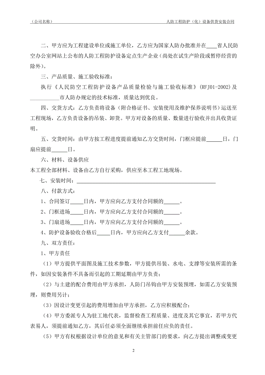 人防工程防护(化)设备供货安装合同_第3页