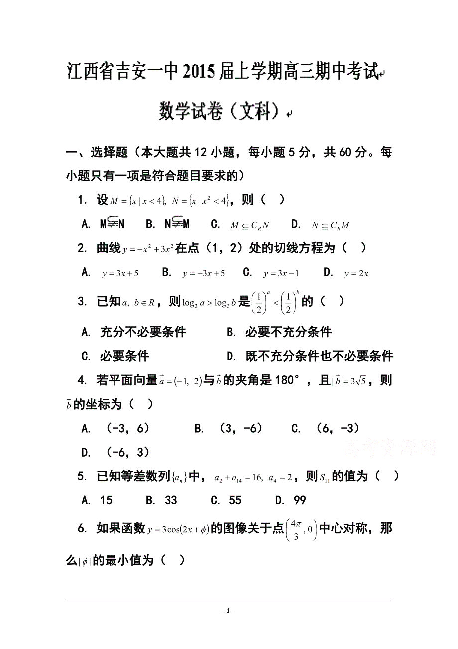 2017届江西省高三上学期期中考试文科数学试题及答案_第1页