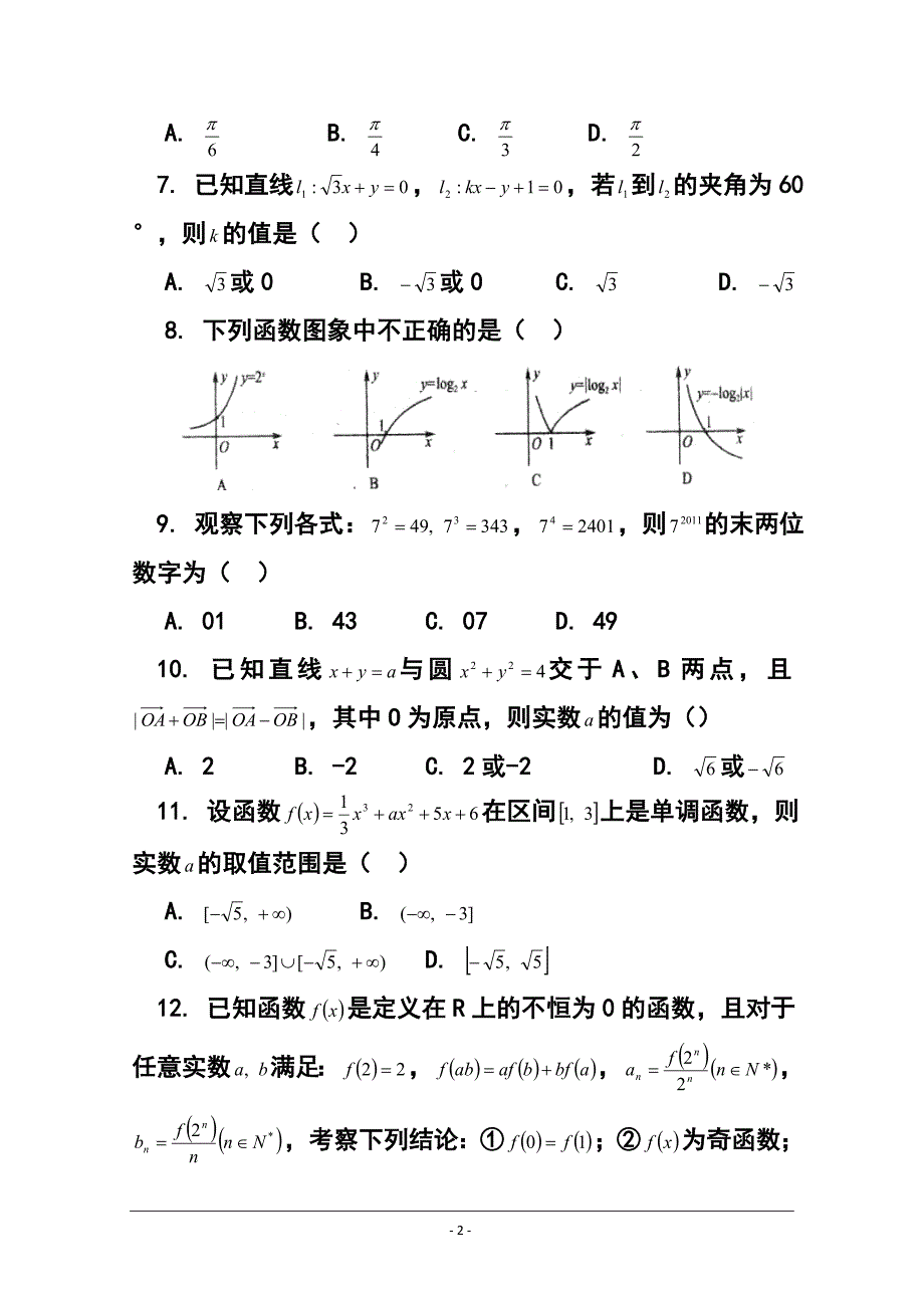 2017届江西省高三上学期期中考试文科数学试题及答案_第2页