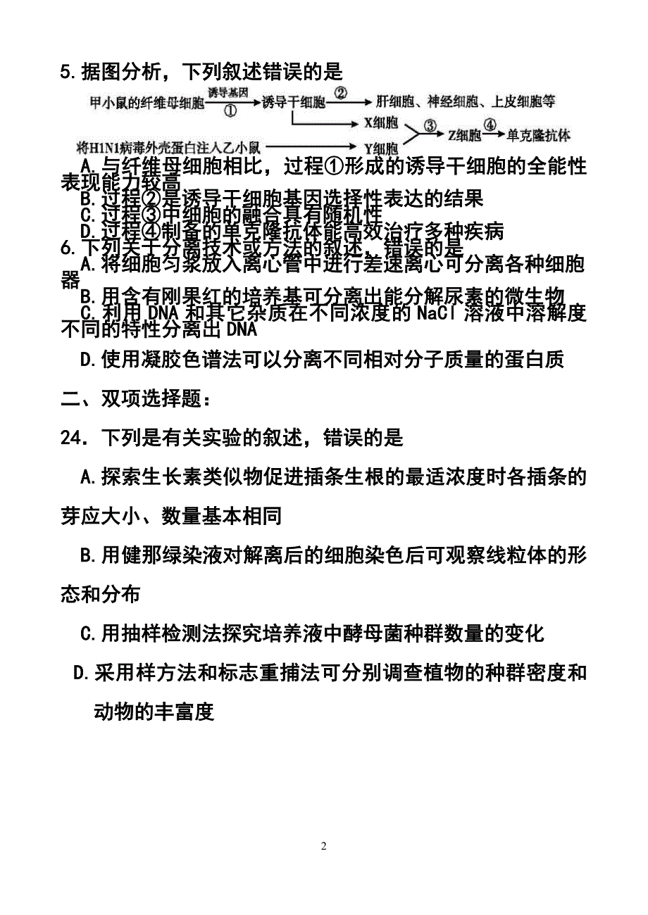 2017届广东省江门市高三3月模拟生物试题及答案_第2页