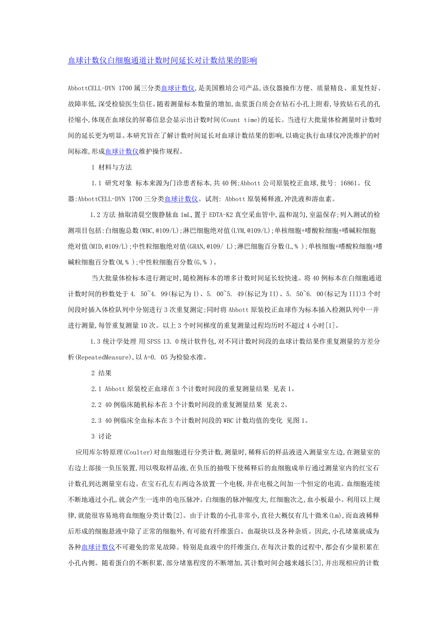 血球计数仪白细胞通道计数时间延长对计数结果的影响_第1页