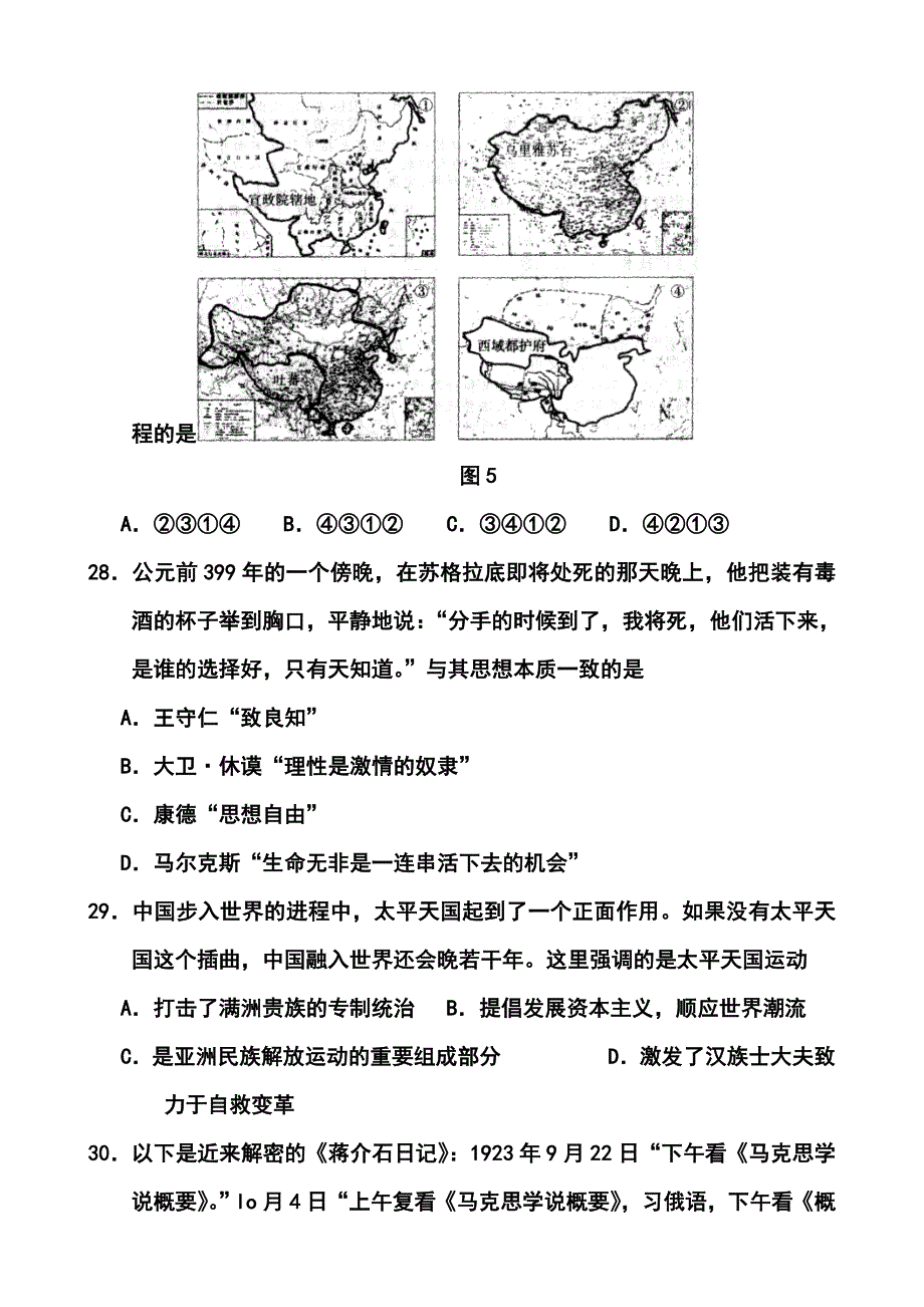 2017届河北省石家庄市高三第二次模拟考试历史试题及答案_第2页