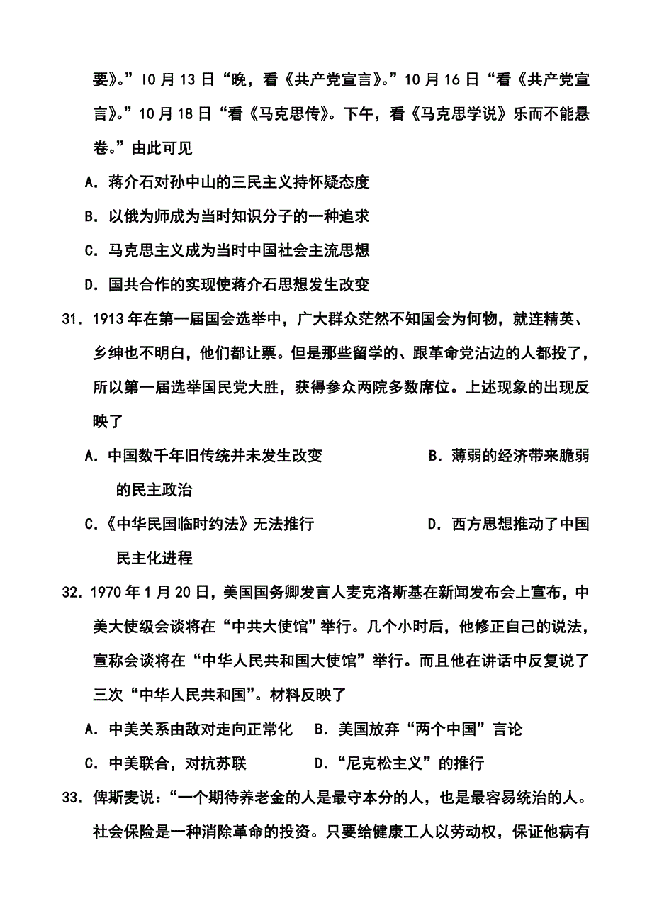 2017届河北省石家庄市高三第二次模拟考试历史试题及答案_第3页