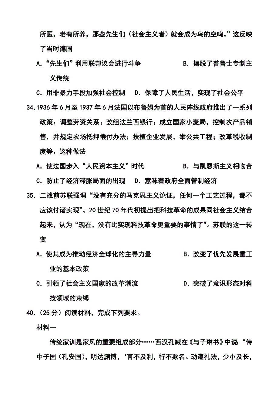 2017届河北省石家庄市高三第二次模拟考试历史试题及答案_第4页